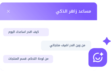 مساعد الذكاء الاصطناعي