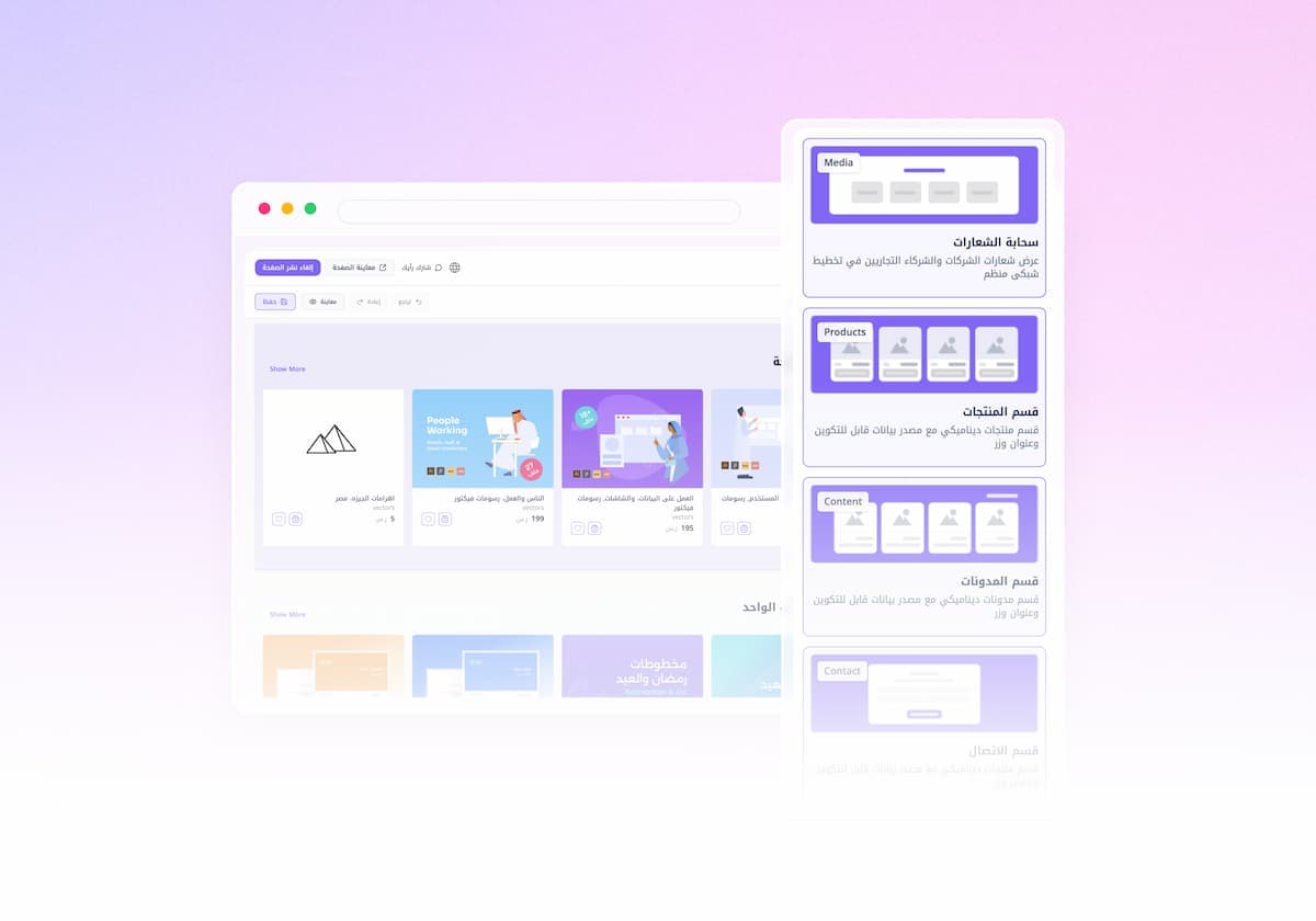 أقسام جديدة: تستطيع إضافتها الآن لموقعك على منصة زاهر