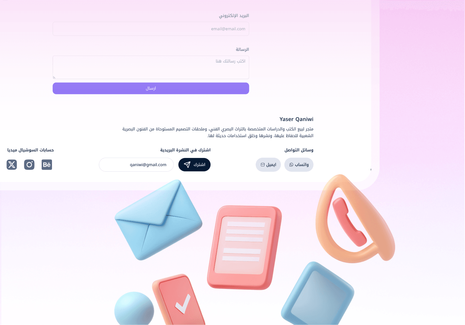 صرت تقدر تربط متجرك الإلكتروني اليوم بالبزنس إيميل الخاص بك