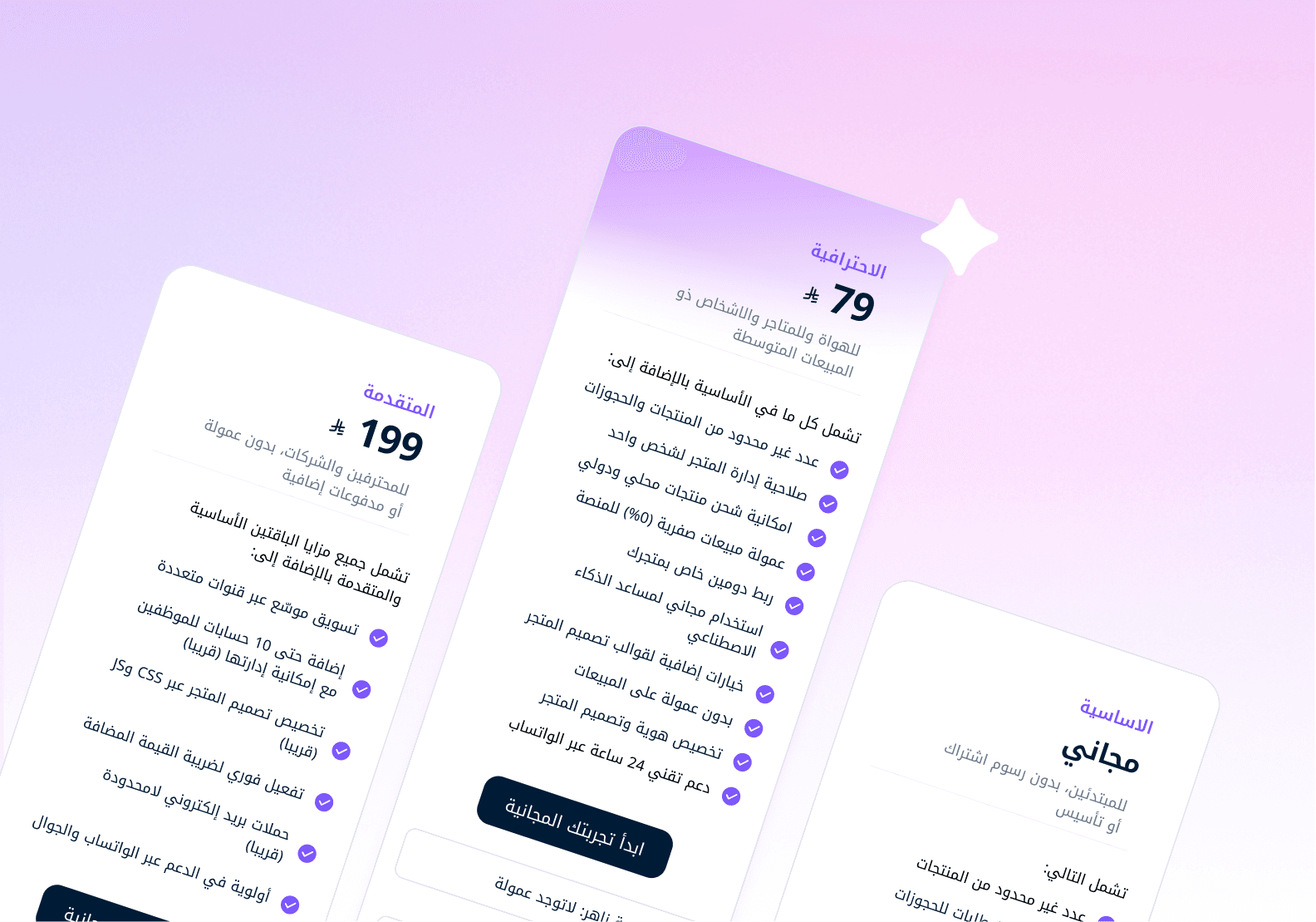 اطلاق الباقات المدفوعة بمزايا متطوره