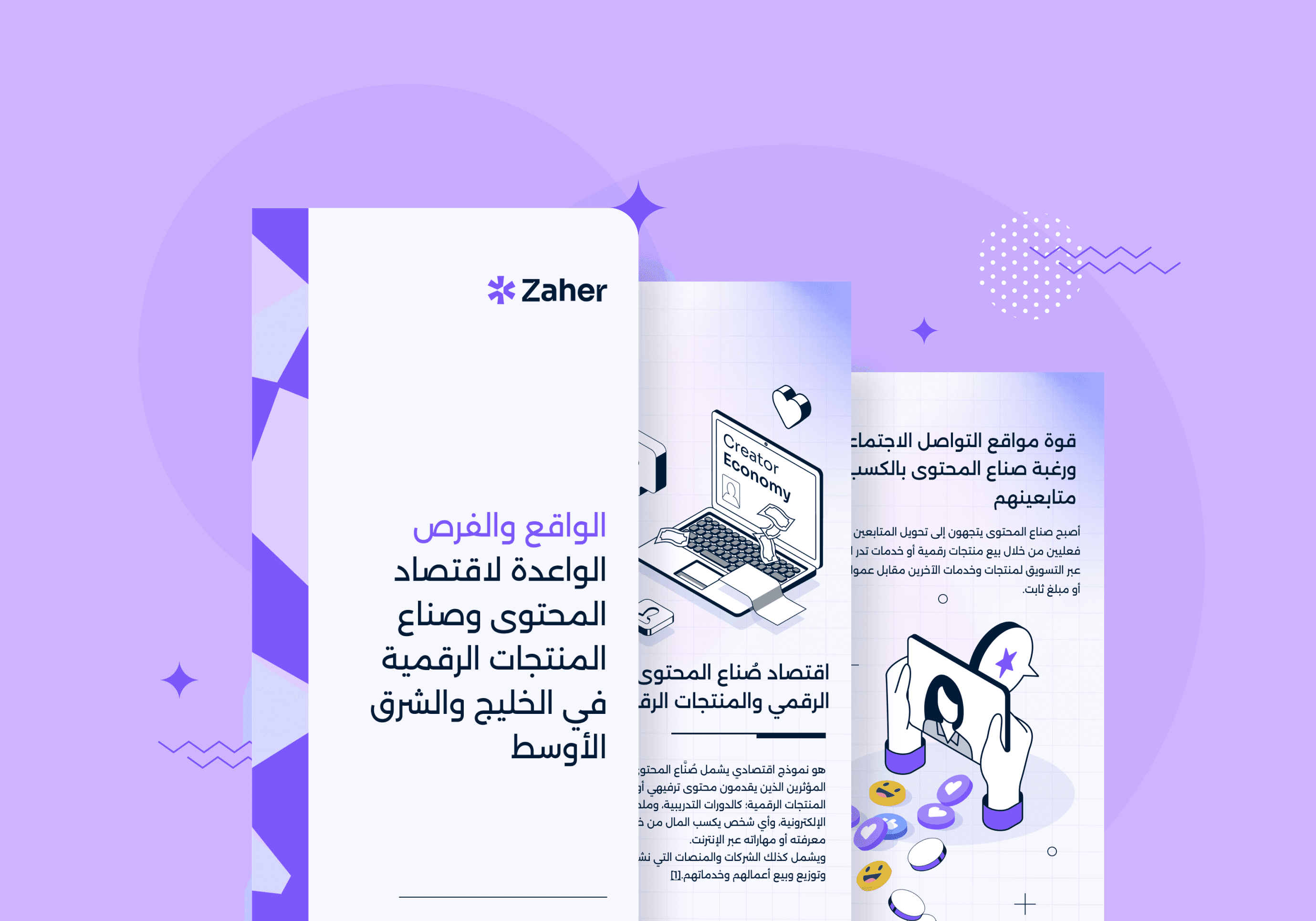 الواقع والفرص الواعدة لاقتصاد المحتوى وصناع المنتجات الرقمية في الخليج والشرق الأوسط