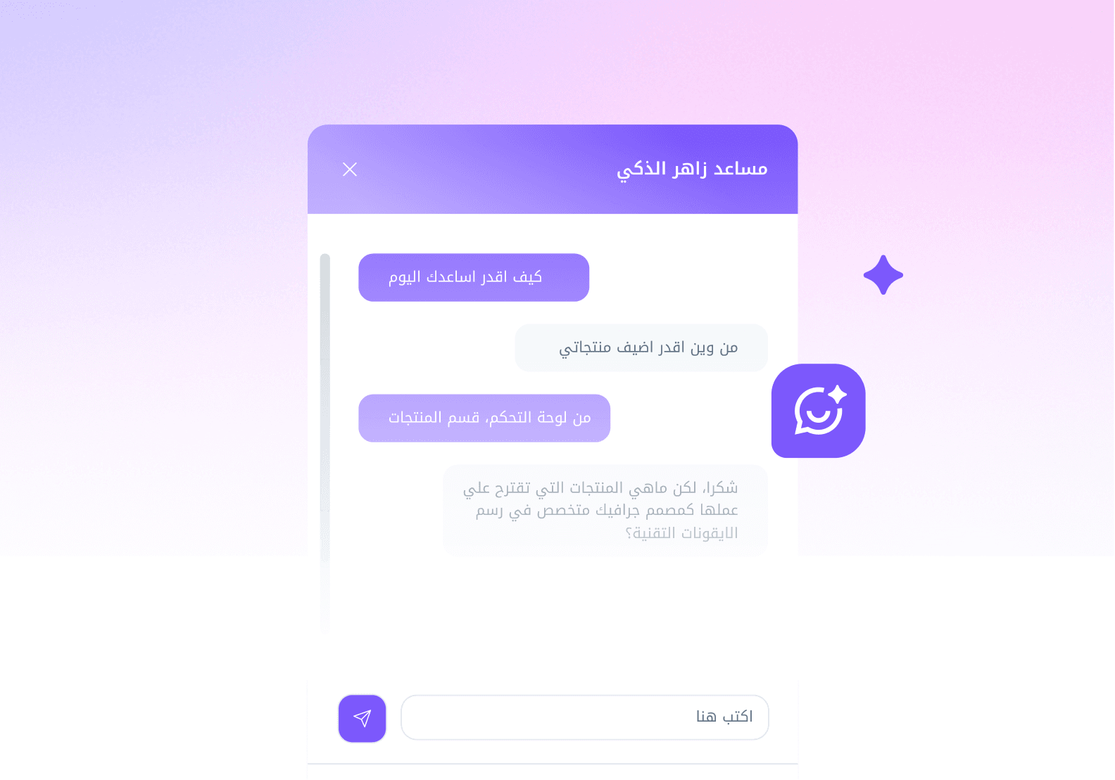 مساعد زاهر الذكي